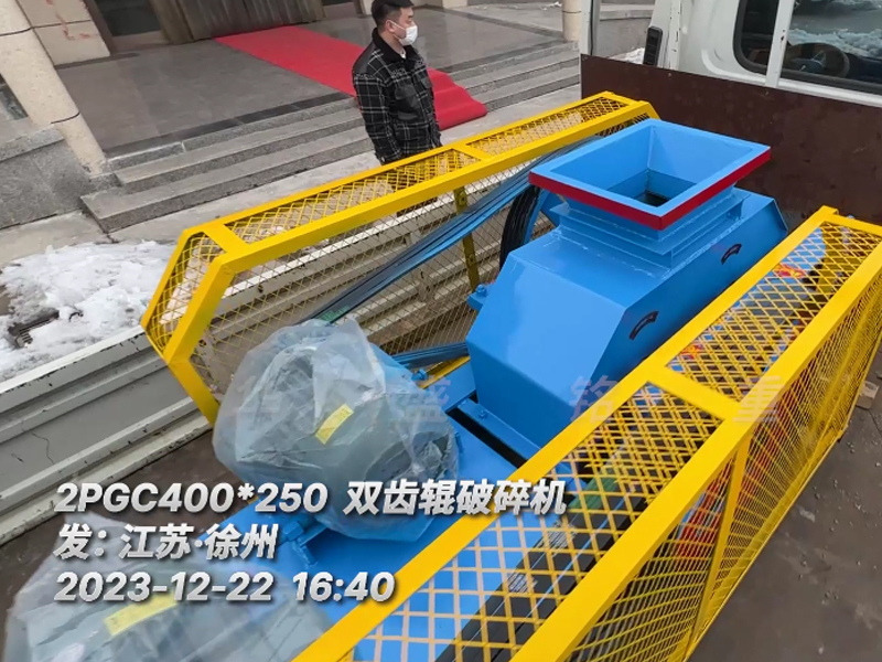 400*250型雙齒輥破碎機(jī)，已裝車完畢發(fā)往江蘇徐州。這臺(tái)設(shè)備配兩臺(tái)5.5千瓦的電機(jī)。主要用于破碎金屬硅。目標(biāo)是將大塊的5公分至6公分的金屬硅破碎成1-3公分的成品，以滿足生產(chǎn)需要。金屬硅是建筑、