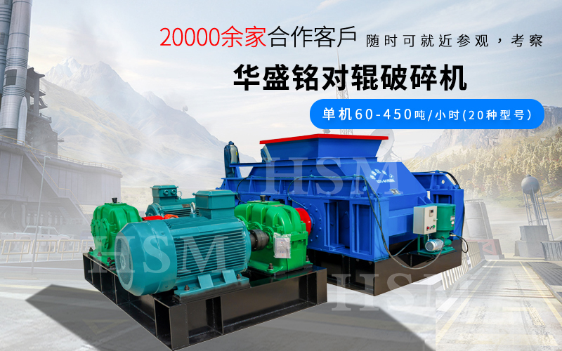 一小時(shí)破碎180噸的對(duì)輥破碎機(jī)型號(hào)是多少？多少錢？
