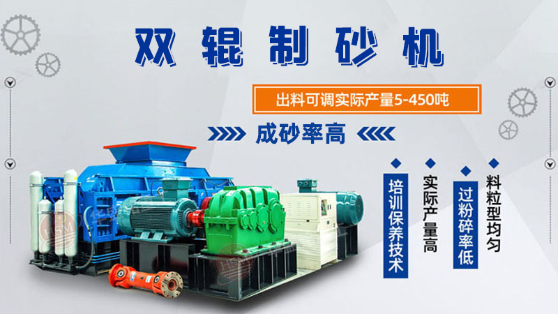 雙輥制砂機是什么類型設(shè)備？破碎米石料怎么樣呢？