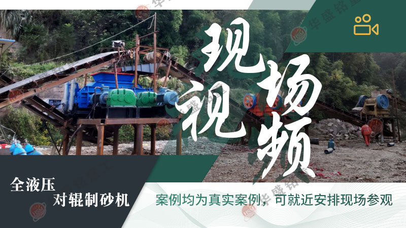 風(fēng)化石液壓對(duì)輥制砂機(jī)工作原理是什么？型號(hào)有那些？