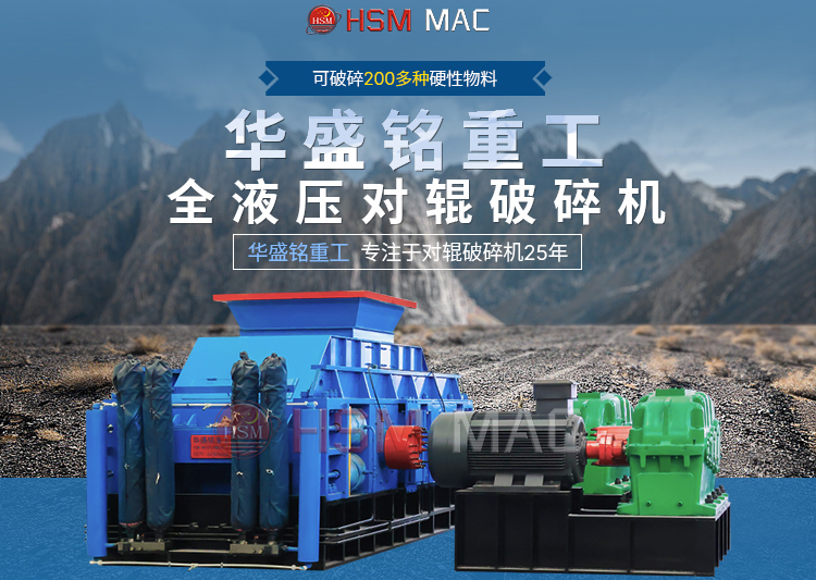 全自動(dòng)液壓對(duì)輥破碎機(jī)破碎河卵石一臺(tái)需多少錢？