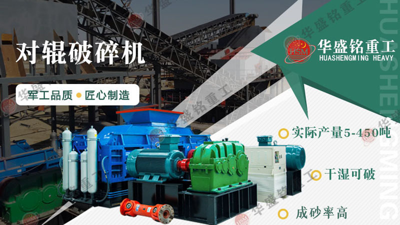 對(duì)輥制砂機(jī)哪個(gè)廠(chǎng)家好？河南對(duì)輥制砂機(jī)值得信賴(lài)嗎？