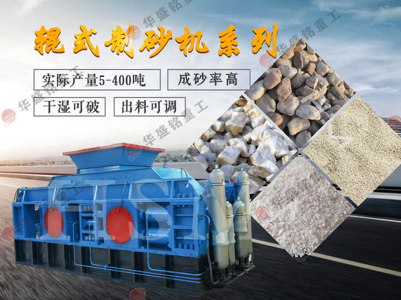 對輥式制砂機的制砂率，制砂機可以一次成沙嗎？