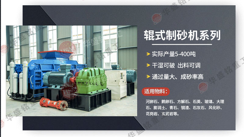 對輥式制砂機(jī)工作原理，小型礦石制砂機(jī)優(yōu)勢