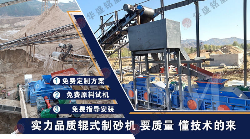 硬料制砂怎么選設(shè)備？石灰石對(duì)輥制砂機(jī)多少錢一臺(tái)？